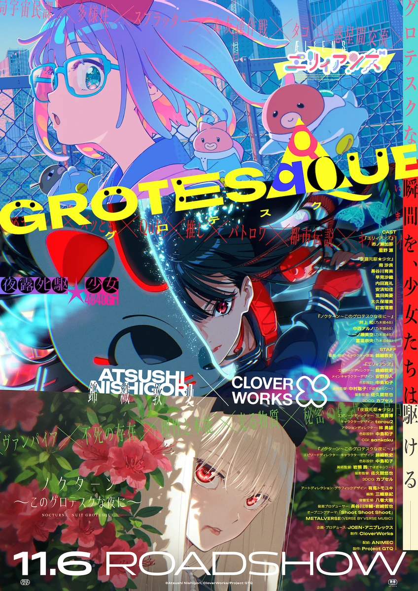 GROTESQQQUE -グロテスク-_キービジュアル.jpg